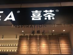 -喜茶(上海正大广场店)