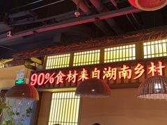 -老湘村·湖南土菜(天河维多利店)