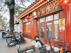 -杏园餐厅(西四北大街店)