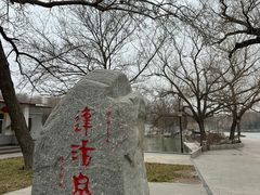 -达活泉公园