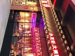-红盔甲·小龙虾(车公庙店)