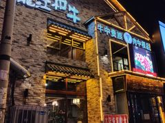 门面-龙记珍牛和牛烧肉(龙南街店)