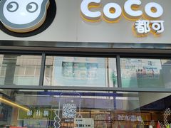 -CoCo都可(八达商城店)