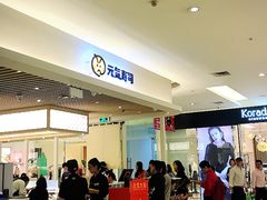 -元气寿司(金光华店)