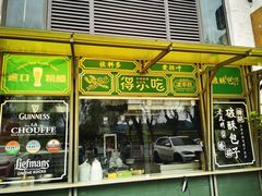 -怡得饭庄·30年老店·宋大妈昆明菜