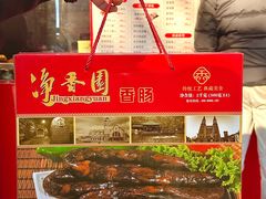 -净香园熟肉(北坦总店)