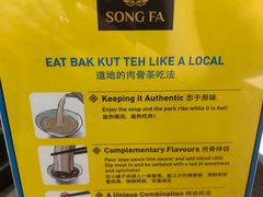 -松發肉骨茶(克拉码头店)