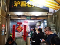 -沪西老弄堂面馆(定西路店)