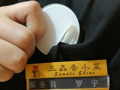 -三品香·江浙菜(松江九谊店)