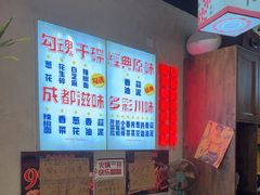 -牛市坎火锅(建设路店)