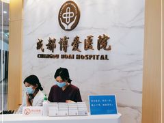 -团圆口腔·种植中心(锦江院区)