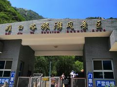 -碓臼峪自然风景区