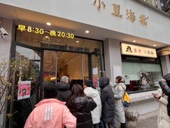 -小豆海棠(嘉兴路店)