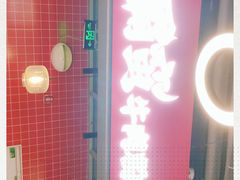 门面-霸蛮湖南菜·牛肉粉(荣京西街店)