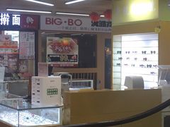 -新镜界眼镜(乐坊大华生活广场店)
