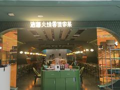 -浩海火烧云傣家菜(京广店)