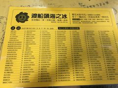 菜单-渡船头海之冰