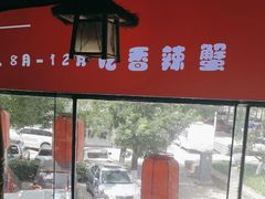 -有位虾匠·香辣蟹·小龙虾(李村店)