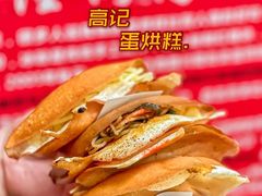 -贺记蛋烘糕(文庙西街店)