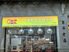 -新兴园饺子馆(河南街店)
