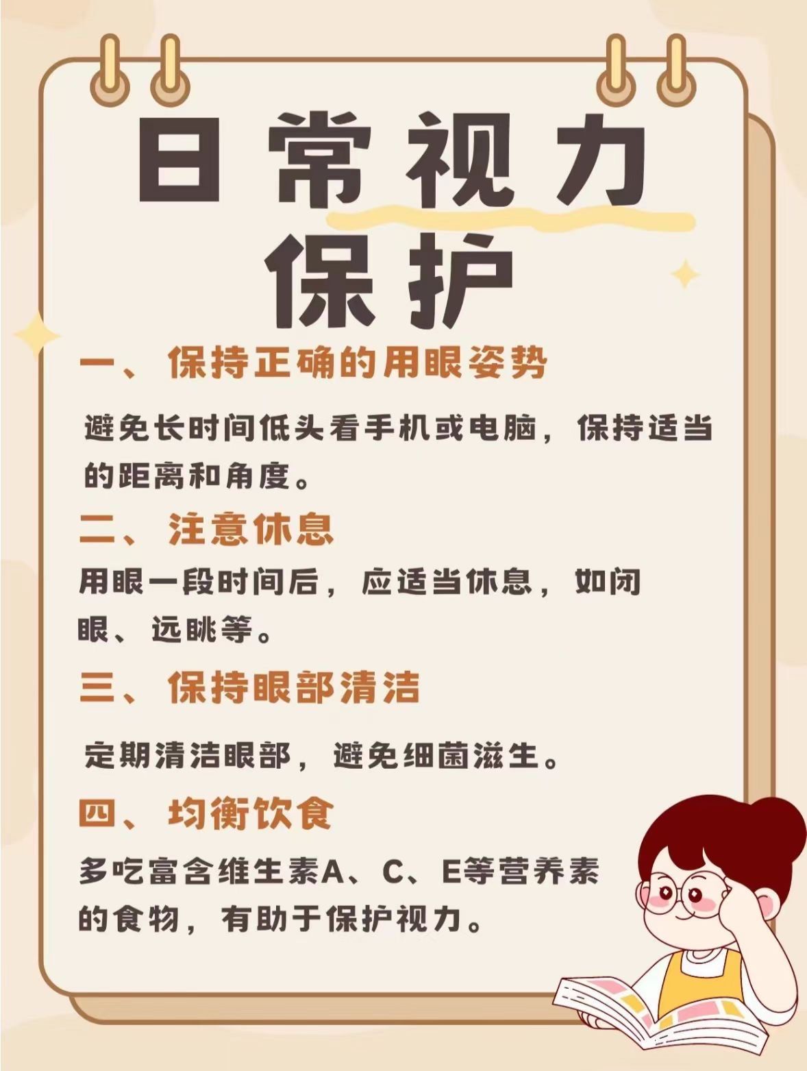 守护视力,从定期视力检查开始
