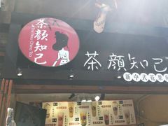 -歹街(金成店)