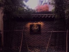 -也枫·小黄楼(南山路旗舰店)