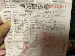 -好宜家眼视光·蔡司店(临汾店)