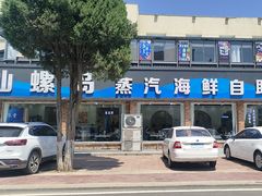 -仙螺岛海鲜自助餐厅(总店)