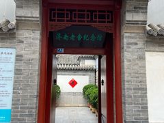 -老舍旧居