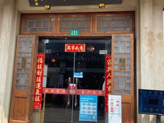 门面-长兴菜馆(高桥店)