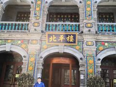 -北平楼·烤鸭·北京菜(牡丹园店)