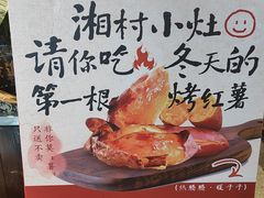 -湘村小灶·地道长沙菜·本地人优选(咸嘉新村店)