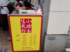-小路易生煎馆(前进五路店)