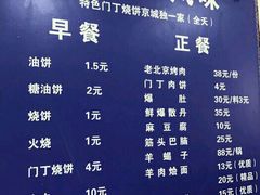 菜单-增盛魁小吃店