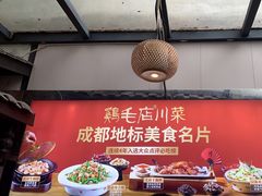 -鸡毛店·川菜(李家沱店)