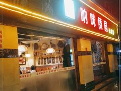 门面-呐咪傣园·云南菜(石厦店)