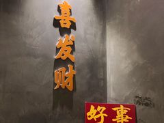 大堂-椰椰大吉(海城店)
