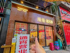 -阳阳老火锅(小南门店)