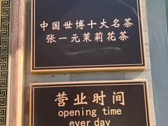 -张一元茶庄(望京店)