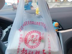 -老王记糕干(养鱼池路店)