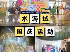 -鹏欣水游城
