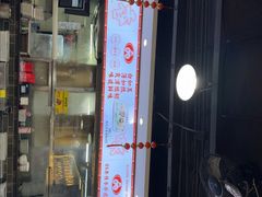 -银记肠粉店(市二宫店)