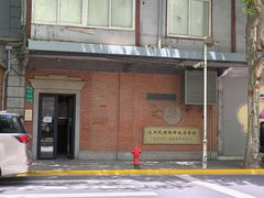 -大韩民国临时政府旧址