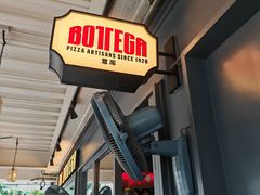 -BOTTEGA意库(中骏世界城店)