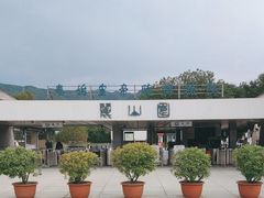 -秦始皇帝陵博物院-丽山园