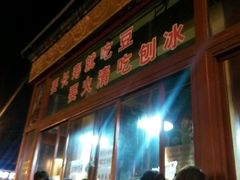 -秋栗香(地安门店)
