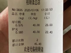 -芦庄子桂顺斋(和平路总店)