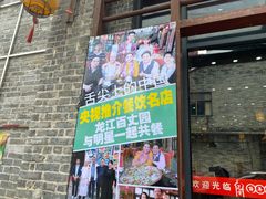 门面-百丈园龙江啫神馆