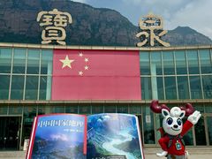 -河南宝泉旅游区